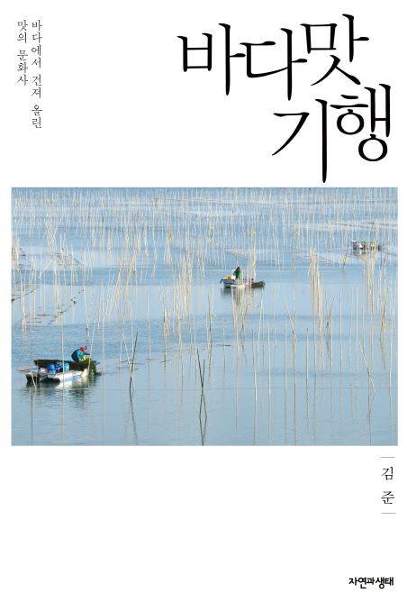 출처: 자연과 생태