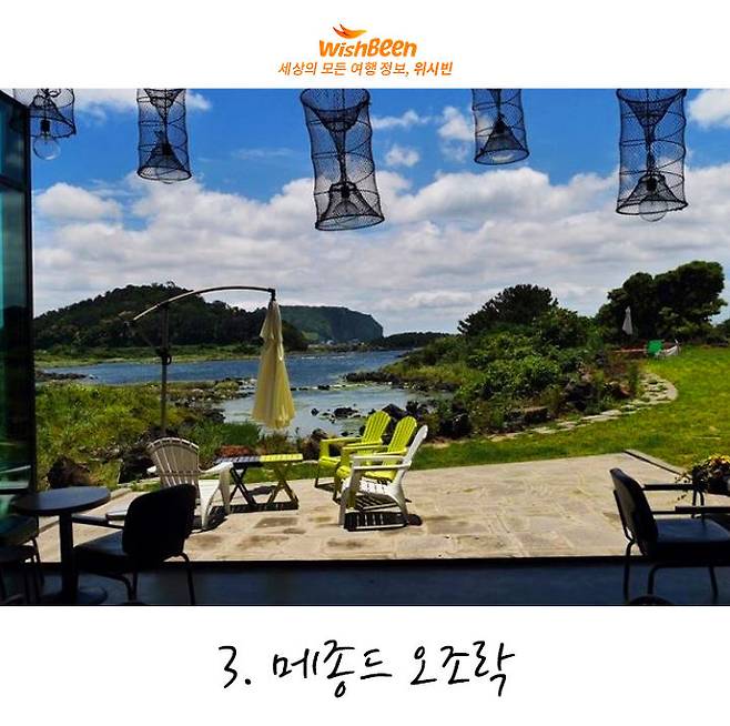 출처: 메종드 오조락