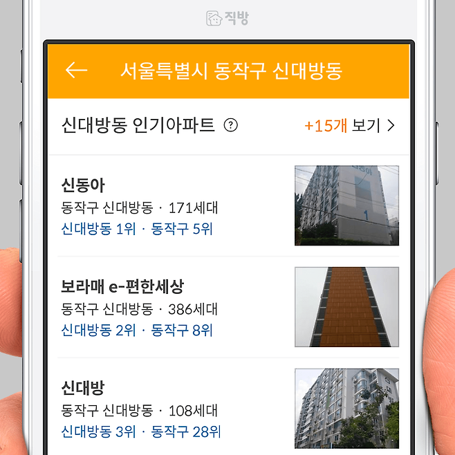 출처: 직방