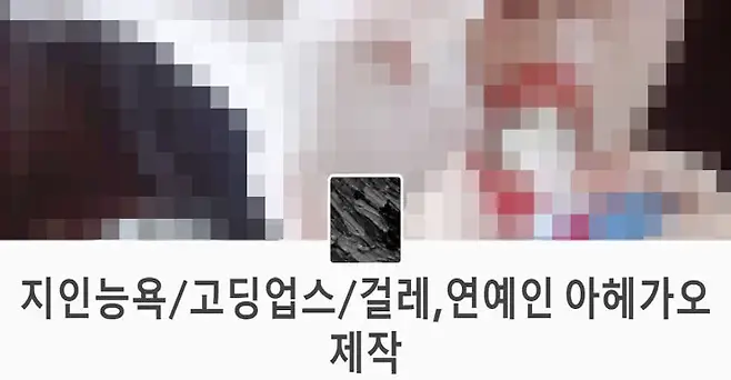 지인 합사 지인 사진으로 음란물 제작한 한양대 학생 | 직썰