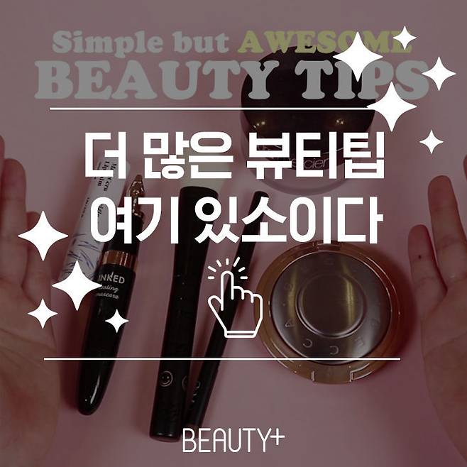 출처: http://www.beautypl.co.kr/common/mgt/cms_view_new.asp?cate_id=733&rai=313&clpn=1