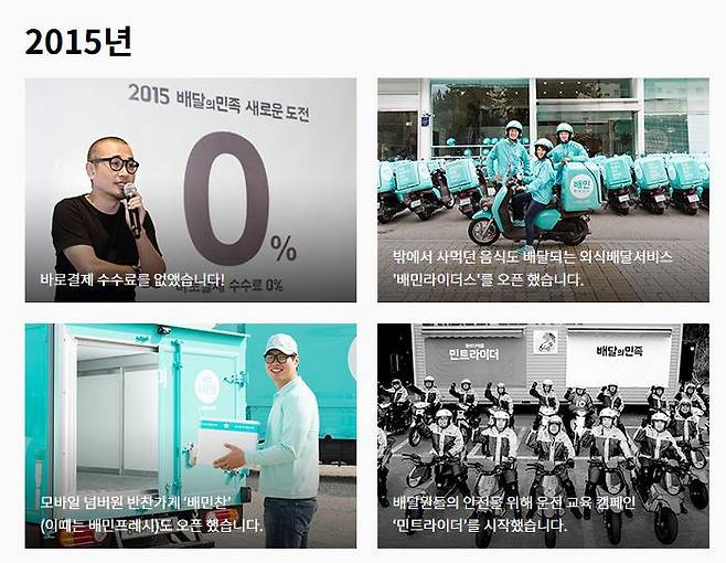 출처: 우아한형제들