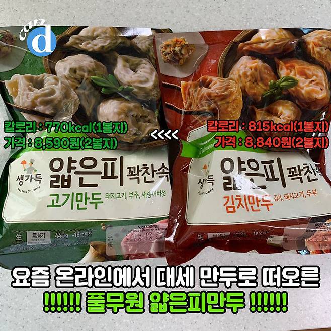 인기 폭발 중인 풀무원 '얇은피만두' 얼마나 맛있는지 먹어봄 | Canⓓ