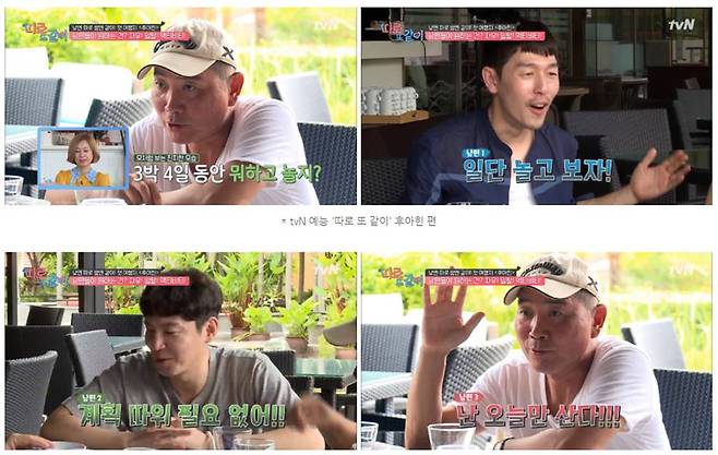 출처: * tvN 예능 '따로 또 같이' 후아힌 편