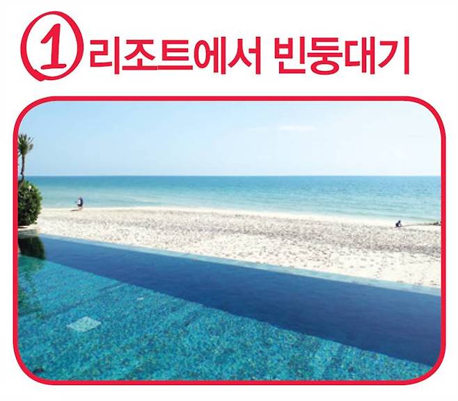 출처: 리조트에서 빈둥대는 게 무슨 여행 미션이야~! 라고요? 어허, 잠깐! 제 얘기 좀 들어보세요!!