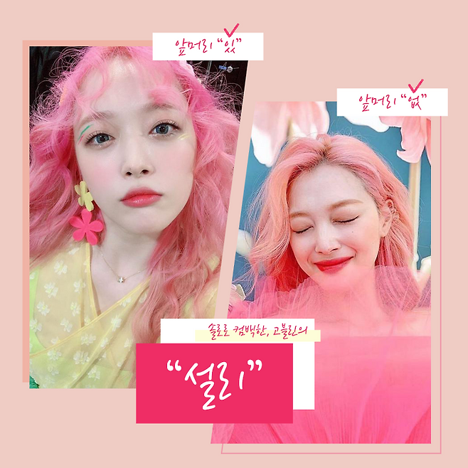 출처: 설리 인스타그램