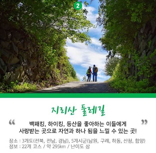 출처: 지리산 둘레길