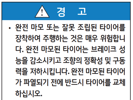 출처: 현대자동차 제조사 매뉴얼