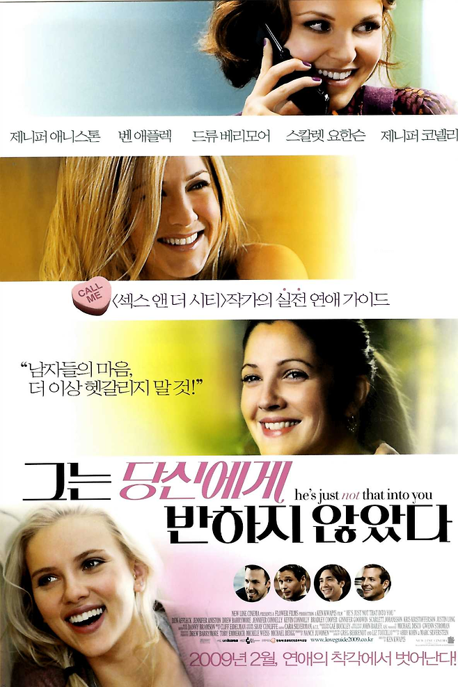 출처: '그는 당신에게 반하지 않았다' 포스터