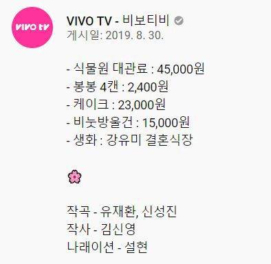 출처: 유튜브 채널 '비보티비' 화면 캡처