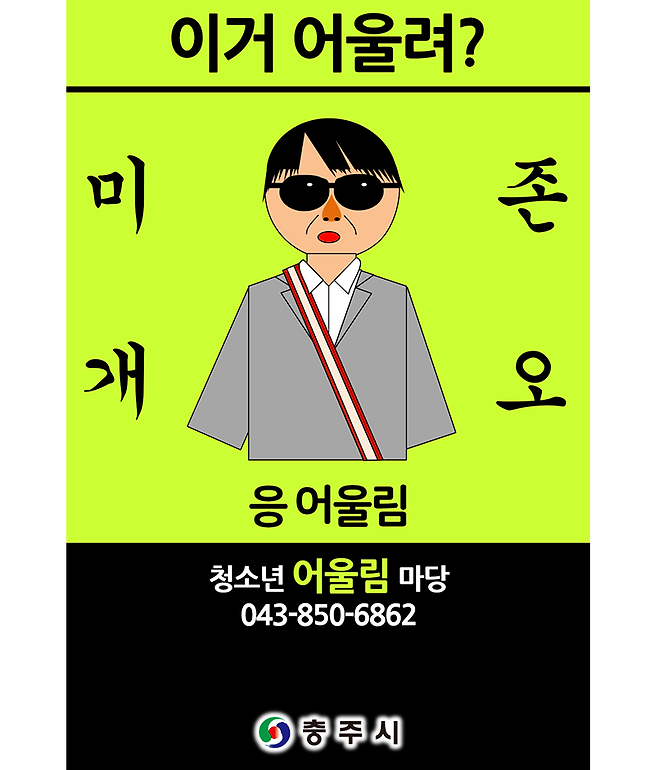 출처: 충주시 공식 페이스북