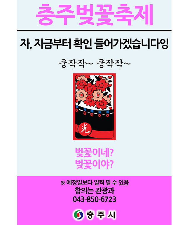 출처: 충주시 공식 페이스북