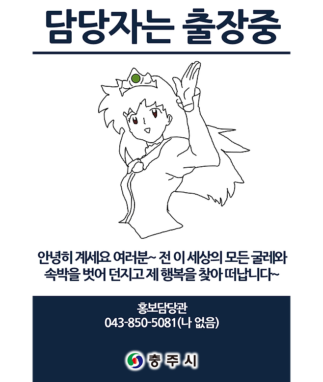 출처: 충주시 공식 페이스북