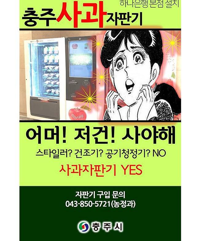 출처: 충주시 공식 페이스북