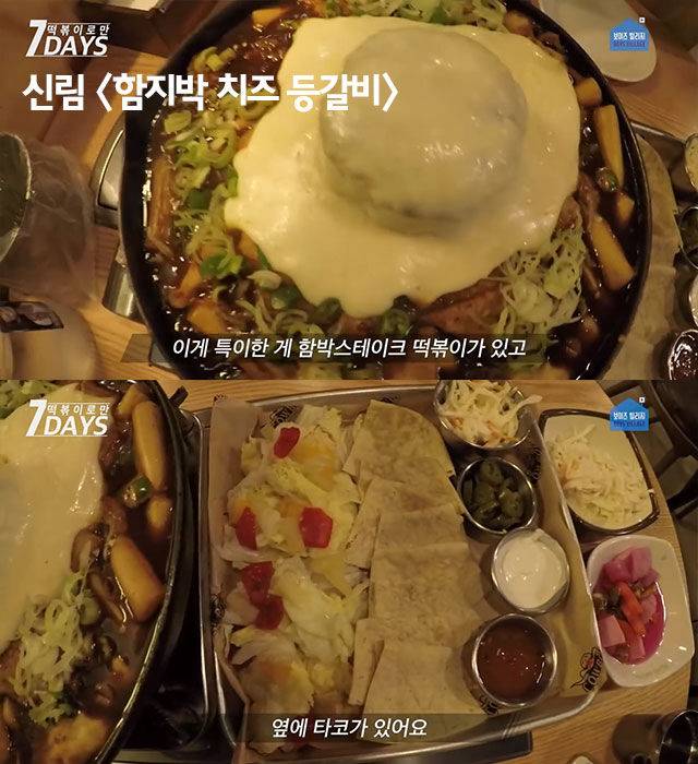 출처: [71530] 7일 동안 떡볶이만 먹고 살기