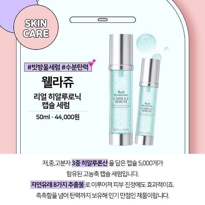 출처: 웰라쥬