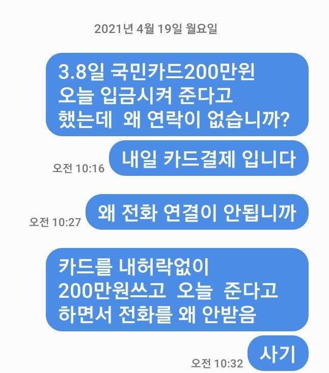 피해자가 보낸 문자 [피해자 제공, 재판매 및 DB 금지]