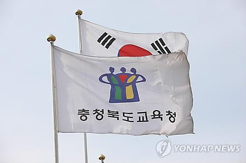 충북도교육청 깃발 [연합뉴스 자료사진]