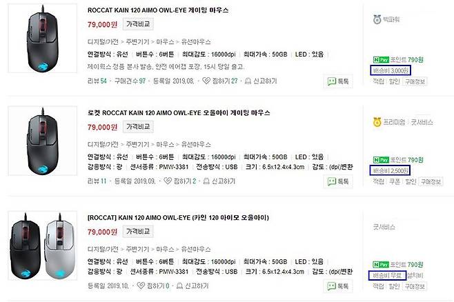 출처: 같은 제품이지만 상이한 배송비