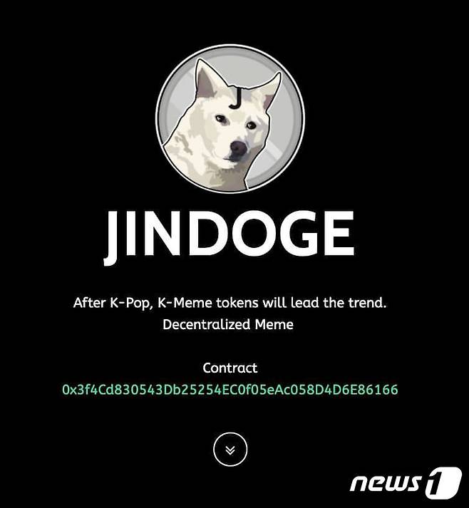 암호화폐 커뮤니티를 중심으로 입소문을 타고 있는 '진도지코인' 홍보 이미지 (페이스북 갈무리) © 뉴스1