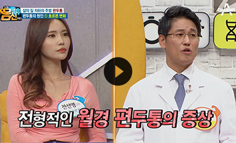 출처: 편두통의 원인은 호르몬 변화와 잘못된 진통제 복용 때문?!