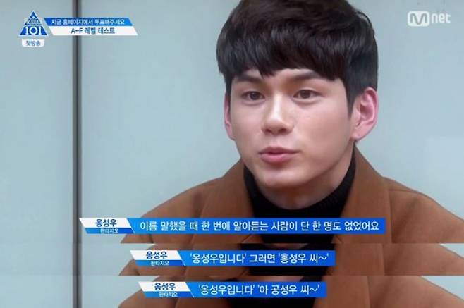 출처: MNET '프로듀스101'