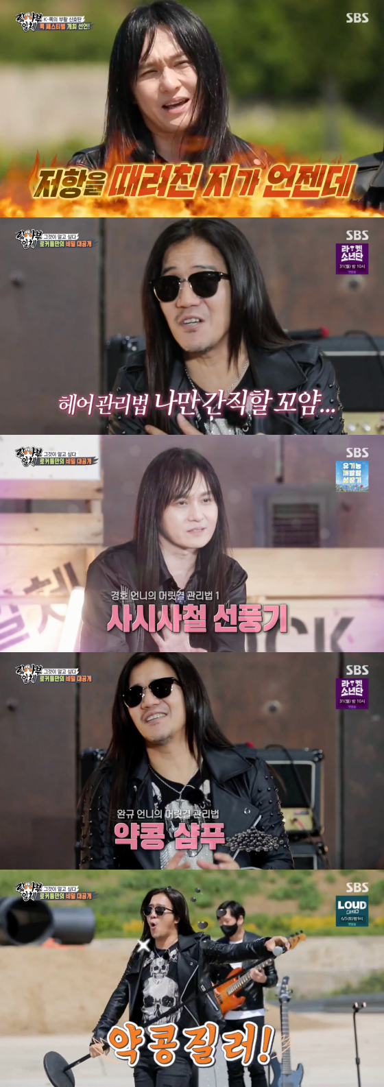 In the SBS entertainment program All The Butlers broadcasted on the 23rd, Risens Park Wan-kyu, Kim Tae-won and Kim Kyung-ho appeared in rock spirit initiation.Kim Kyung-ho went on the Rock Spirit Initiation, saying Rox Spirit is resistance, freedom and peace; Park Wan-kyu said: Theres one more.But nowadays, we are enjoying broadcasting through many compromises with society, Park Wan-kyu said, Thank you for calling me.Kim Kyung-ho later said, When did you beat resistance? When did you talk about resistance? Weve been compromised for a long time. Dont talk about underground.We have all been out of the sun for a long time, he added.The reason why the three people of Rock vs. appeared in All The Butlers was to enjoy the performances of the rock industry that have been without performances for a long time due to Corona.Kim Kyung-ho said: I want to make you our successor.I am going to show the demonstration, but I am going to show the expectation of the members. He said, I am going to invite the rock band juniors who are growing their dreams in a non-face-to-face way. All The Butlers members noted the rockers signature features: leather Full Metal Jacket, sunglasses and long hair, asking, How do you manage long hair?In response, Park Wan-kyu said in a firm tone: Rockers dont share hair care laws - its our survival strategy.I still have a lot of hair left, Kim Kyung-ho said, but I am only three.Kim Kyung-ho said, I want to dry with a sashimi-iron fan, cold wind. And hair loss shampoo. How much content is it, reading in the late days.And now I dye at home. Park Wan-kyu said, There is a bean shampoo.But I have to write this well, and the Rockers are in a hurry. I just spray it, but I have to put it on and leave it for 6 to 7 minutes.Yang Se-hyeong said, Somehow I smelled sour, I thought it was clear.Kim Kyung-ho told them, I do not know what comfort to give, but I believe that you will not quit no matter how you dry it around.I sincerely hope that someday I will perform together on stage and fulfill my dream. Kim Tae-won said, Musicers need to be loved to get energy.Please, Risen, and conveyed comfort and encouragement.The performance opened with SHOUT by Park Wan-kyu, Kim Kyung-ho and Kim Tae-won.Jung Eun-woo said, Ive never seen a rock performance before, and Yang Se-hyeong said, Rock performances should come and see themselves.Kim Tae-wons song 4.1.9 Elephant Escapes followed by juniors, Did not I start guitar with him?, It is creepy.I was crazy, and Jung Eun-woo and Kim Dong-Hyun filled the stage with Never Ending Story with Park Wan-kyu.I can stand up and revive once again, said Jung Eun-woo.Yang Se-hyeong transformed into Breweries and presented Its My Life with Park Wan-kyu.Yang Se-hyeong made a perfect rocker with a full metal jacket, a long hair wig, and a base with fireworks.Yang Se-hyeong showed off his rock spirit by shouting, Will you sit at home? Park Wan-kyu was surprised that Mr.Kim Tae-won admired the unexpected skills of Jung Eun-woo, Kim Dong-Hyun, and Yang Se-hyeong and added a laugh to the extension Good.The All The Butlers member, who will decorate the long-awaited final stage, was by far Lee Seung-gi.Lee Seung-gi said, I listened to my senior song and played a high school band and became a singer.It is an honor, said Kim Kyung-ho and the breath of fantasy, I loved you showed the eye.Then, when Park Wan-kyu joined, the three were impressed by the enthusiasm for Millennial Love and Forbidden Love.