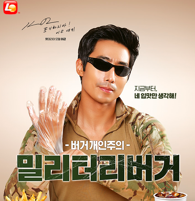 출처: 롯데리아 광고컷