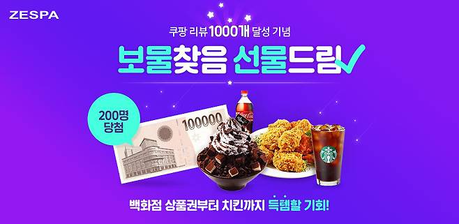 출처: 제스파 컴포르테 보물찾기 EVENT (클릭)