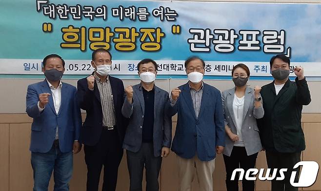 희망광장 관광 포럼 참가자들이 기념촬영을 하고 있다.(희망광장 제공)2021.5.24/뉴스1 © News1