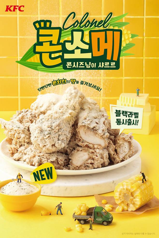 출처: KFC 공식 홈페이지