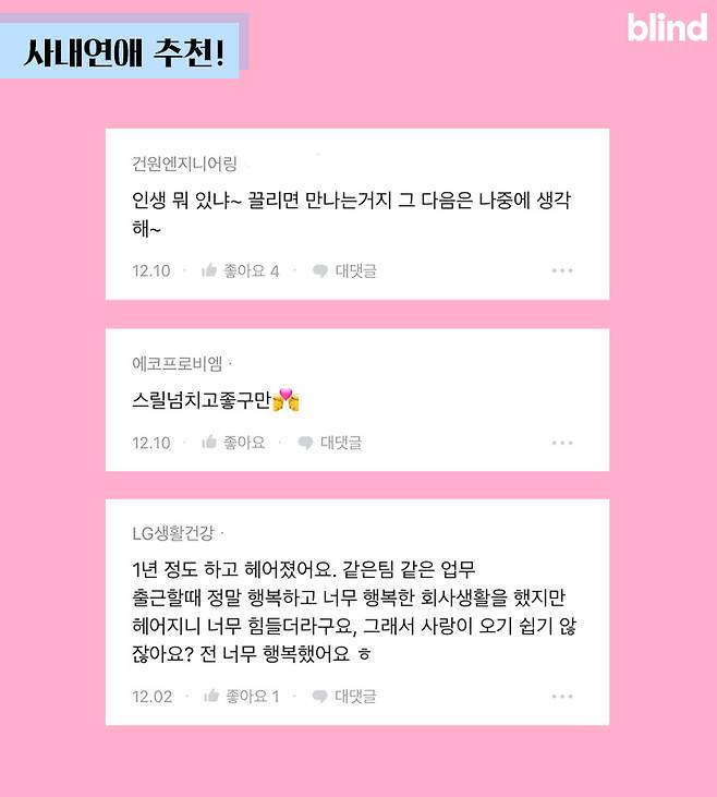 출처: [원문] “사내연애 해본사람 있어?”