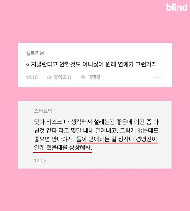 출처: [원문] “사내연애 해본사람 있어?”