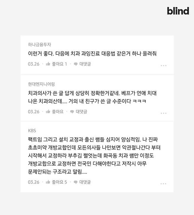 출처: [블라인드] "치과 고를 때 의사 약력 정확히 보는 법 알려줄게"