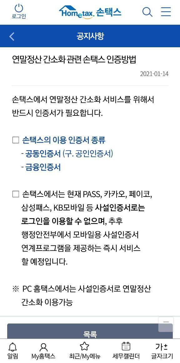 출처: (ⓒ국세청 손택스)
