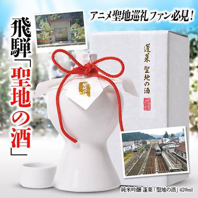 출처: 사케공구 홈페이지 / '너의 이름은' 영화를 기념한 성지의 술