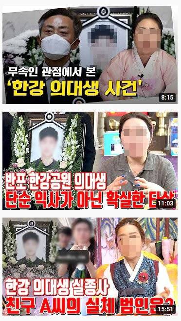 24일 유튜브에는 고 손정민씨와 관련한 무속인 영상이 올라와있다. /사진=유튜브 캡처