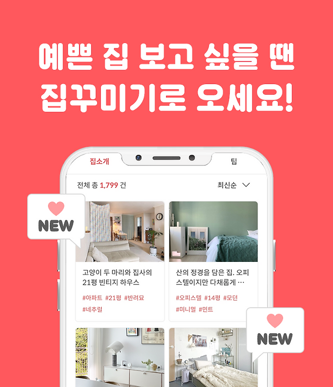 출처: 더 많은 집들이 보러가기 (▲이미지 클릭!)