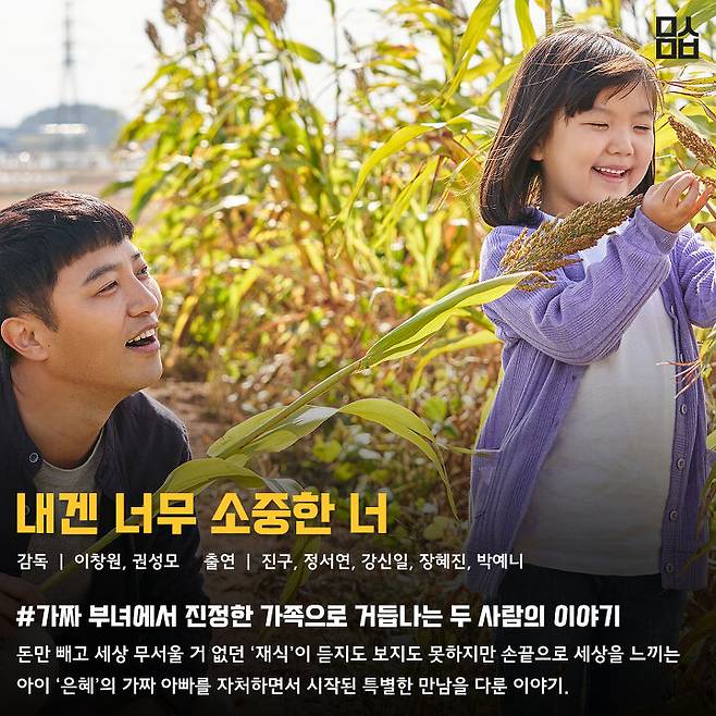 출처: 영화 ‘내겐 너무 소중한 너’ 스틸. 사진 ㈜파인스토리