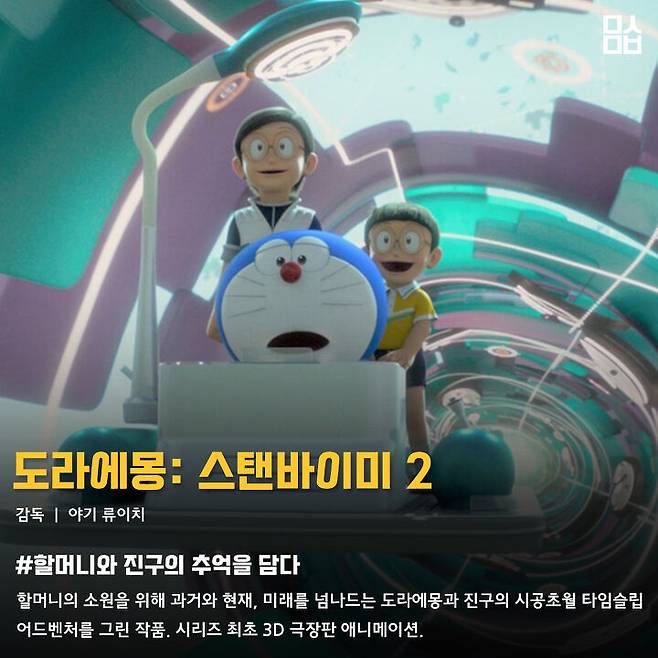 출처: 영화 ‘도라에몽: 스탠바이미 2’ 스틸. 사진 ㈜디스테이션