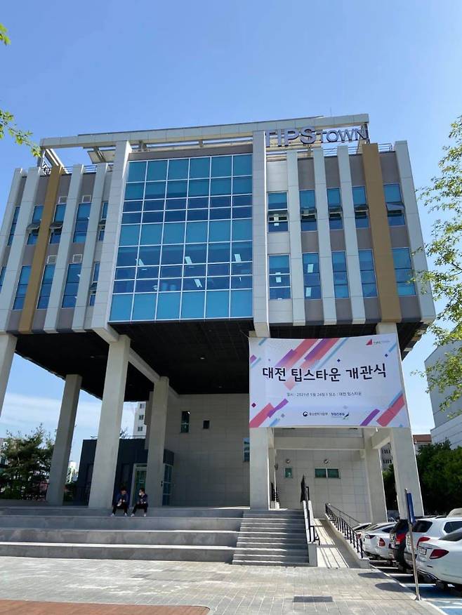대전팁스타운. 대전시 제공