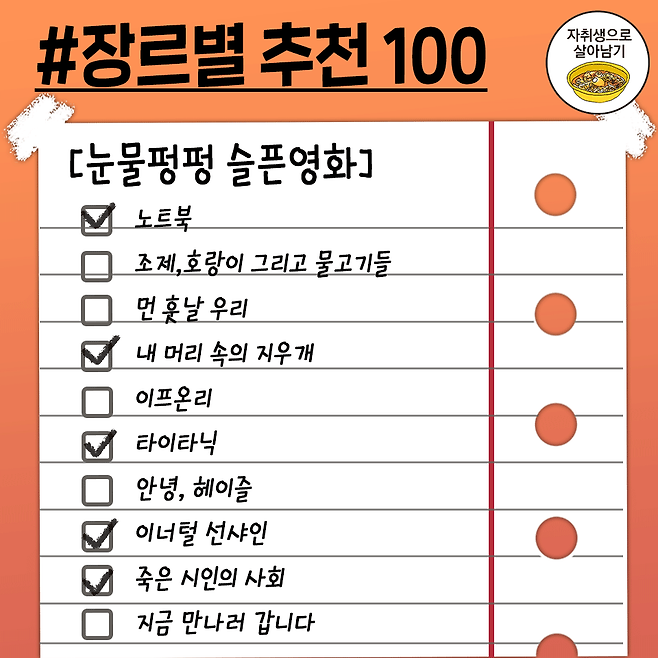 주말에 몰아보기 딱 좋은 넷플릭스 장르별 꿀잼작 100편 | 자취생으로 살아남기