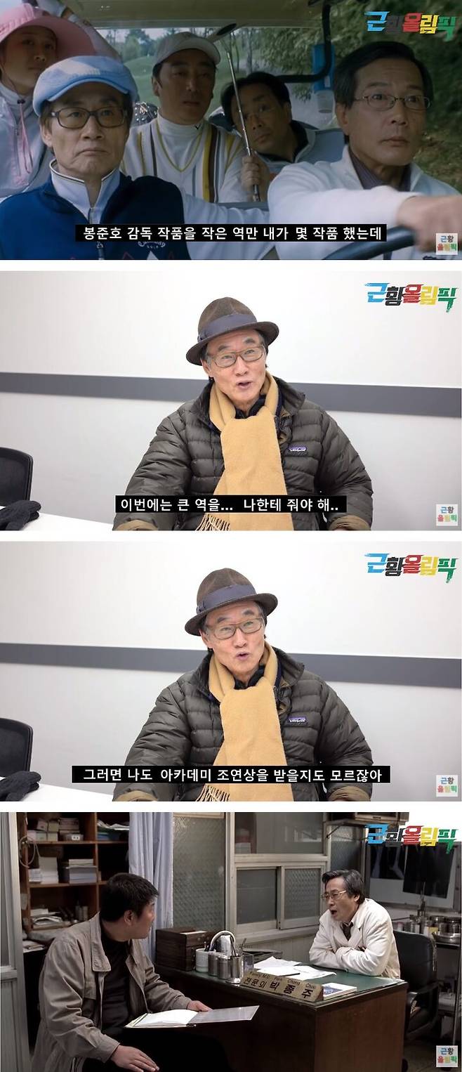 출처: '근황올림픽' Youtube / 영화 '살인의 추억'