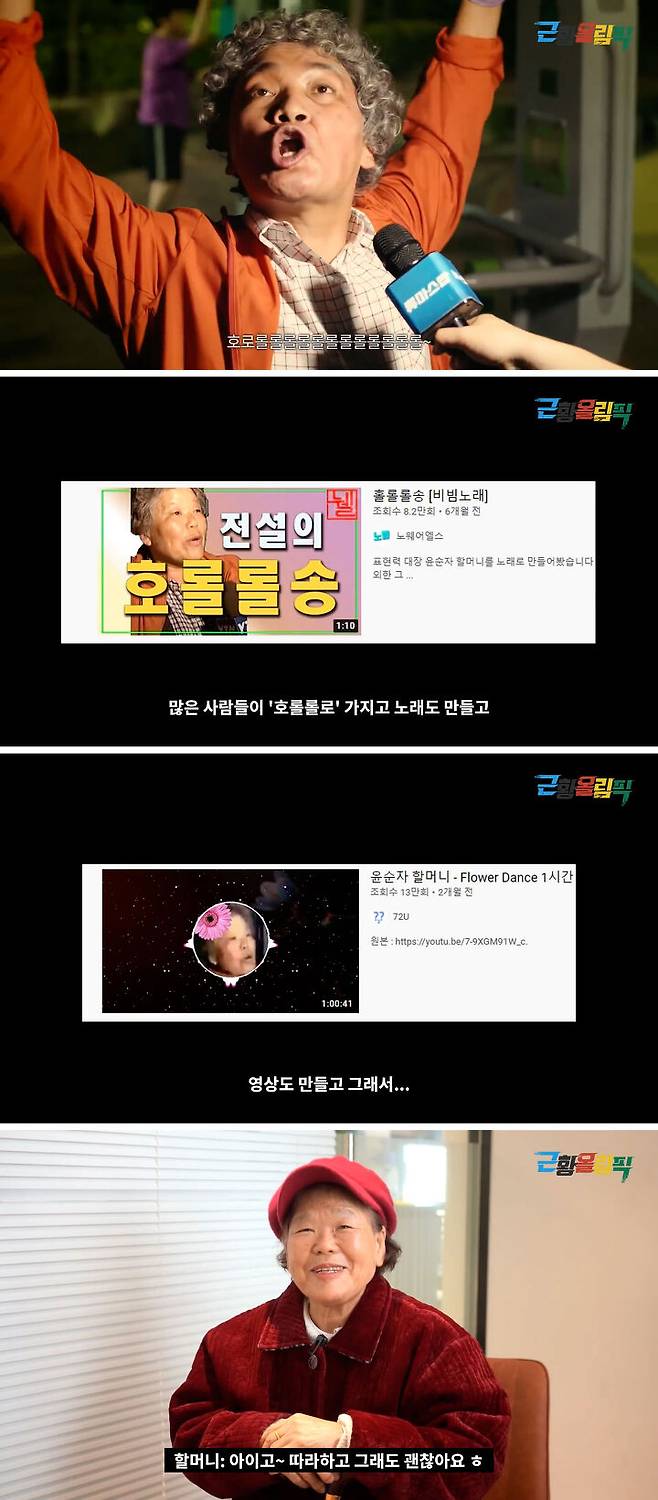 출처: 근황올림픽 youtube / '류마스탑' 광고
