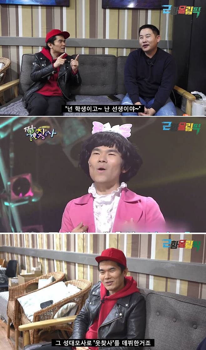 출처: 근황올림픽 YouTube