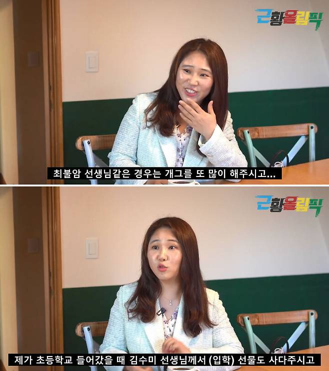 출처: '근황올림픽' 유튜브