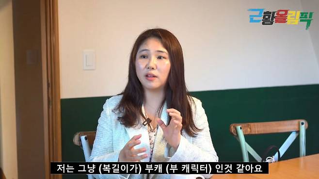 출처: '근황올림픽' 유튜브