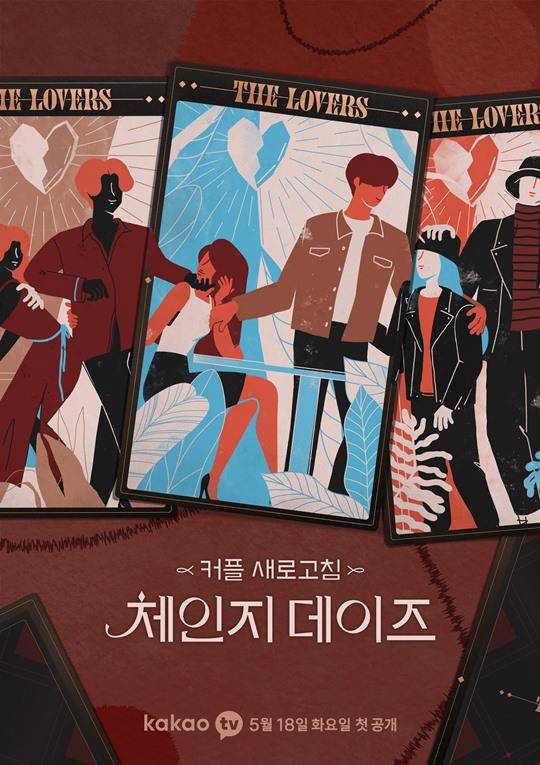 이재석 PD는 일반인 출연자들에 대해 최대한 검증했다고 밝혔다. 제공l카카오엔터테인먼트