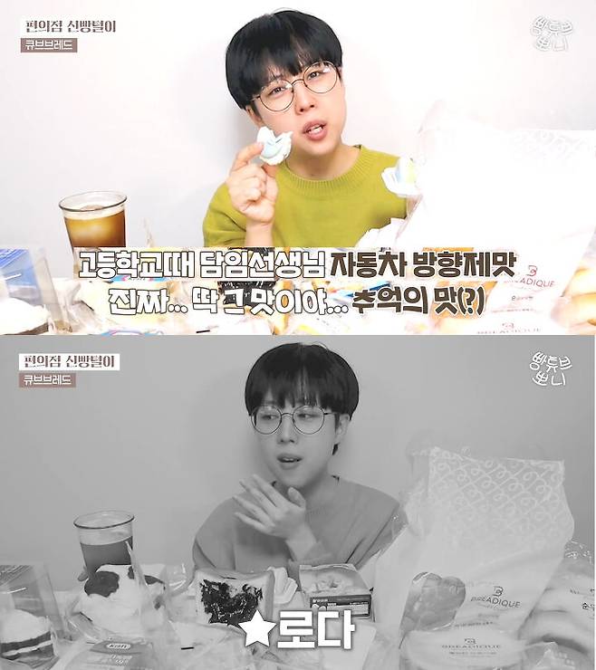출처: 뽀니 BreadTube 유튜브 채널