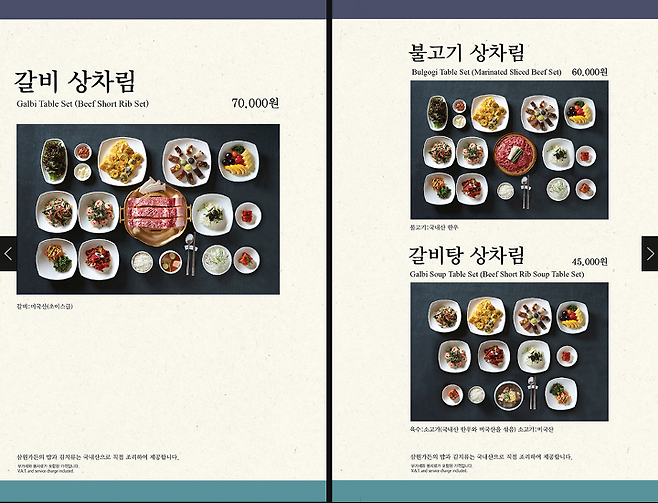 출처: 삼원가든 홈페이지